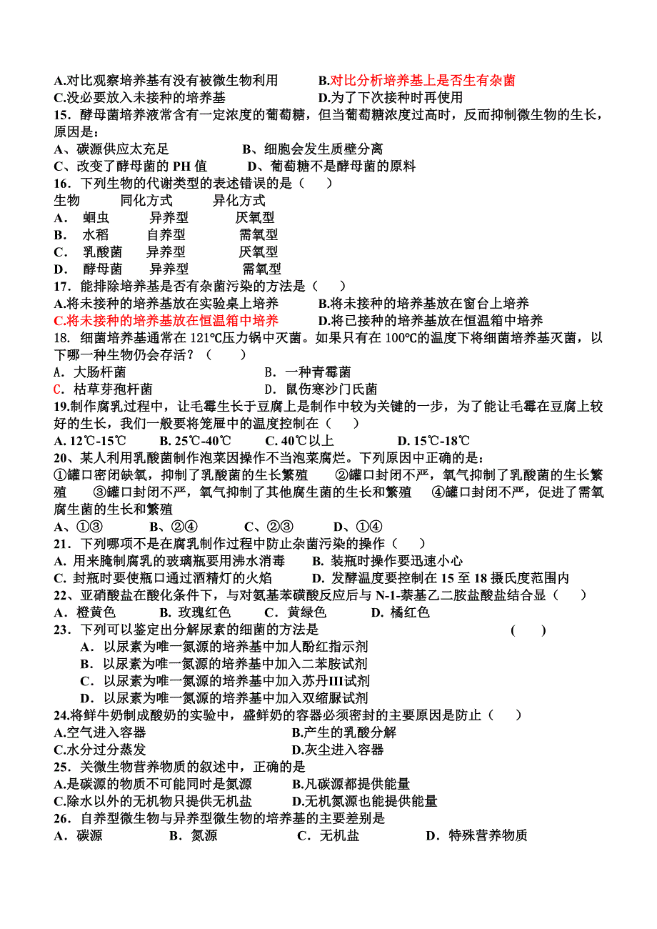 高中生物选修一试题.doc_第2页