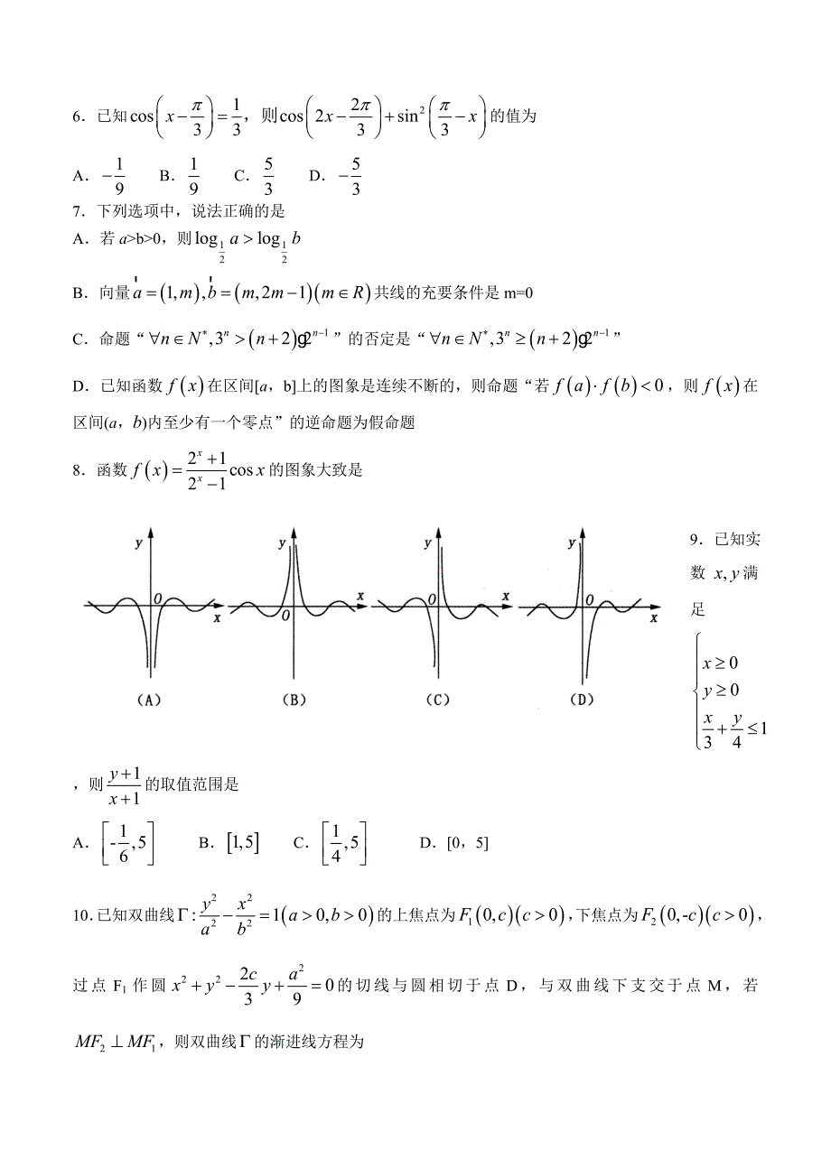 新版山东省泰安市高三第二轮复习质量检测二模数学文试卷含答案_第2页