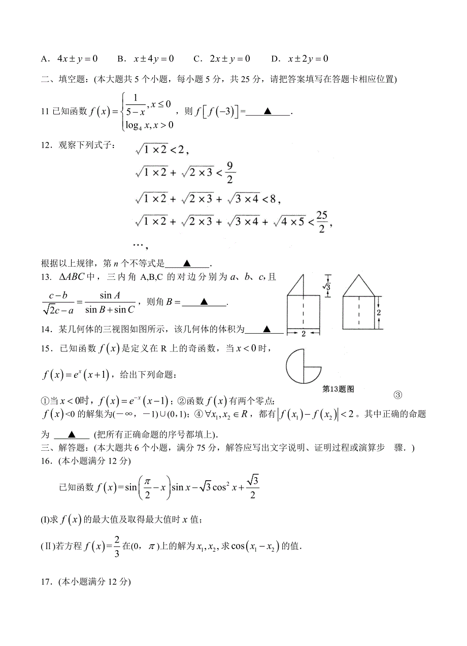 新版山东省泰安市高三第二轮复习质量检测二模数学文试卷含答案_第3页