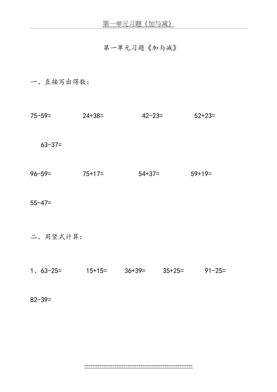 新(苏教版)二年级数学上册第一单元习题1_第2页