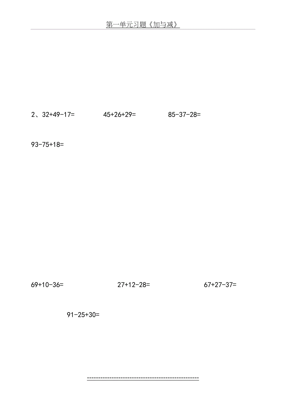 新(苏教版)二年级数学上册第一单元习题1_第3页