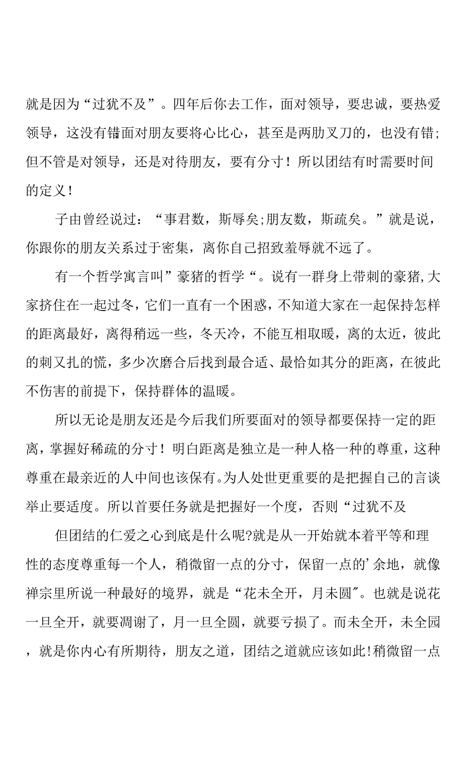 团结互助发言稿四篇(共13页).docx_第2页