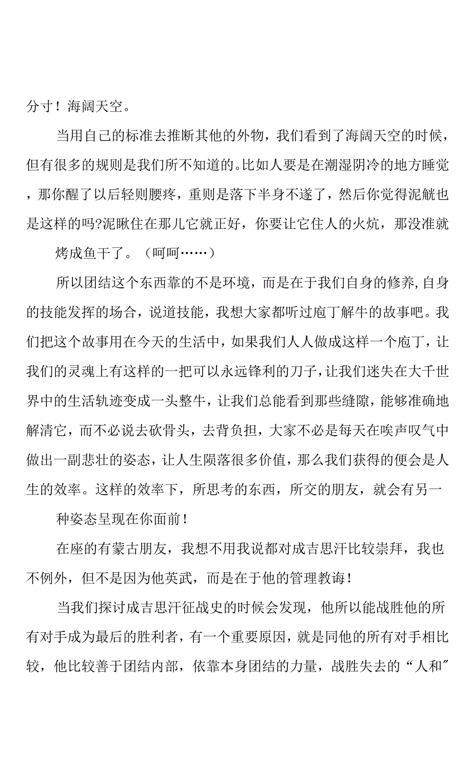 团结互助发言稿四篇(共13页).docx_第3页