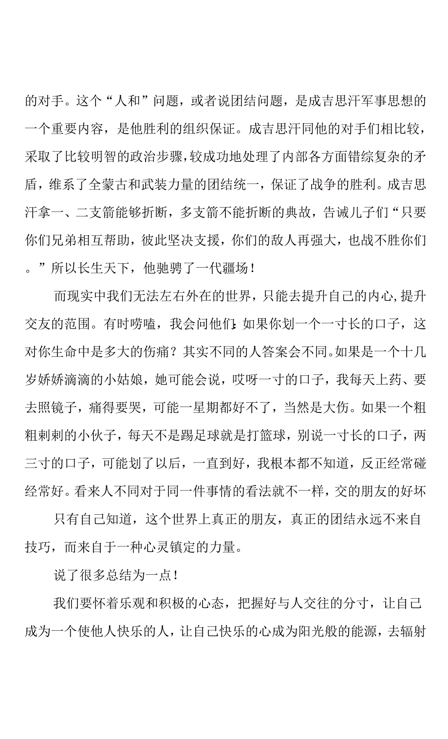 团结互助发言稿四篇(共13页).docx_第4页