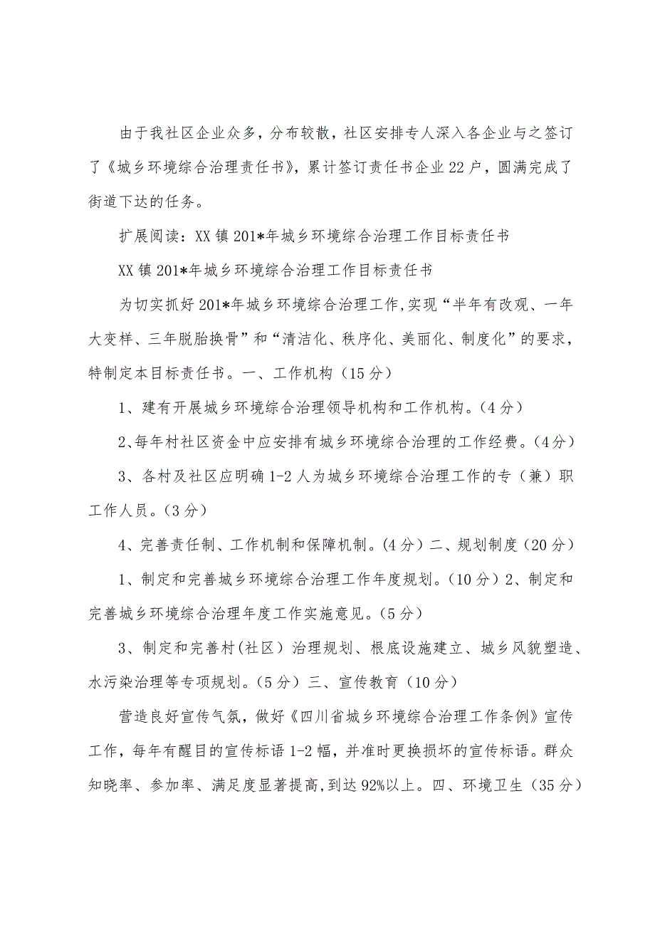 社区城乡环境综合治理工作责任书签订总结.docx_第2页