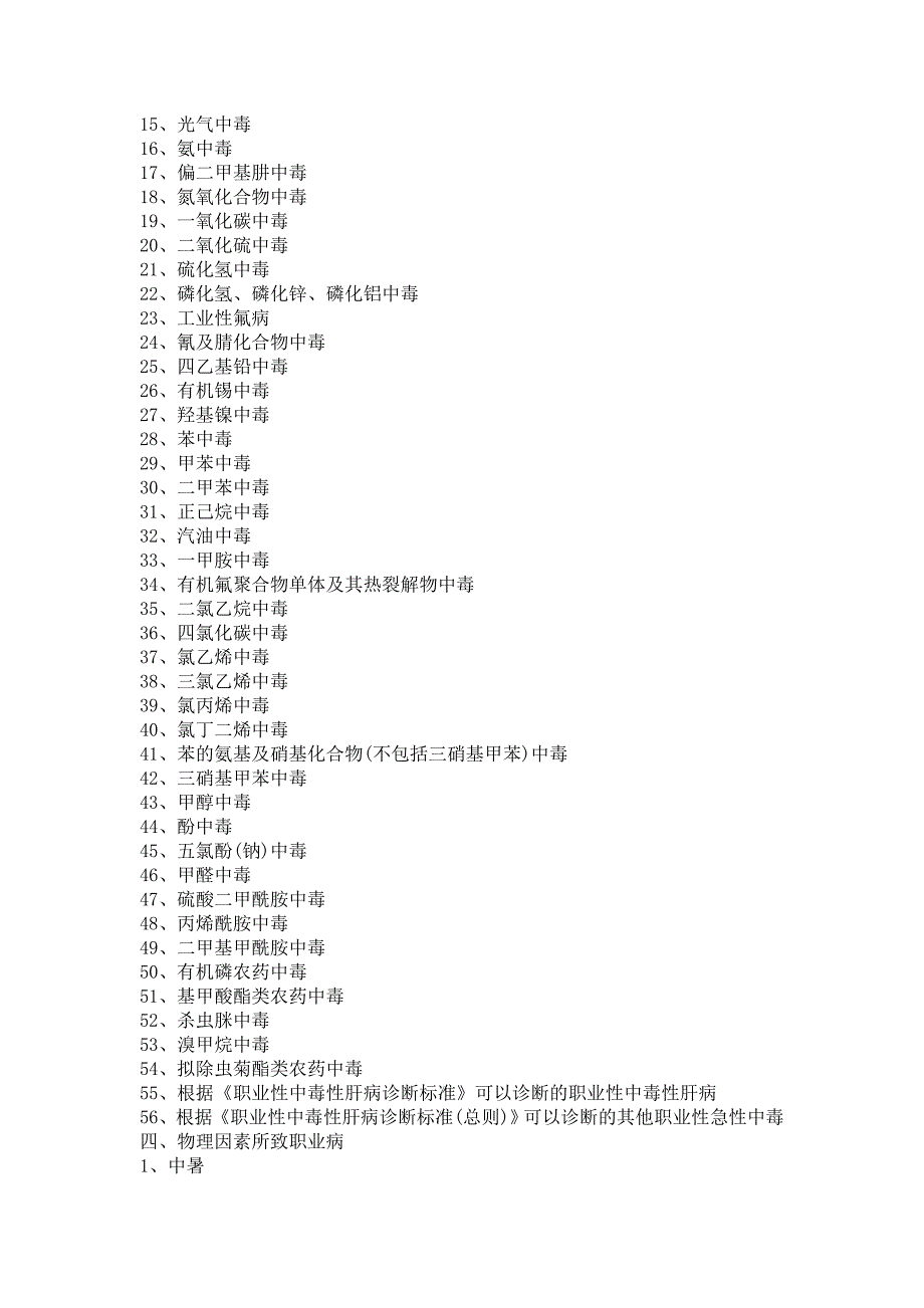 国家法定职业病目录及分类.doc_第2页