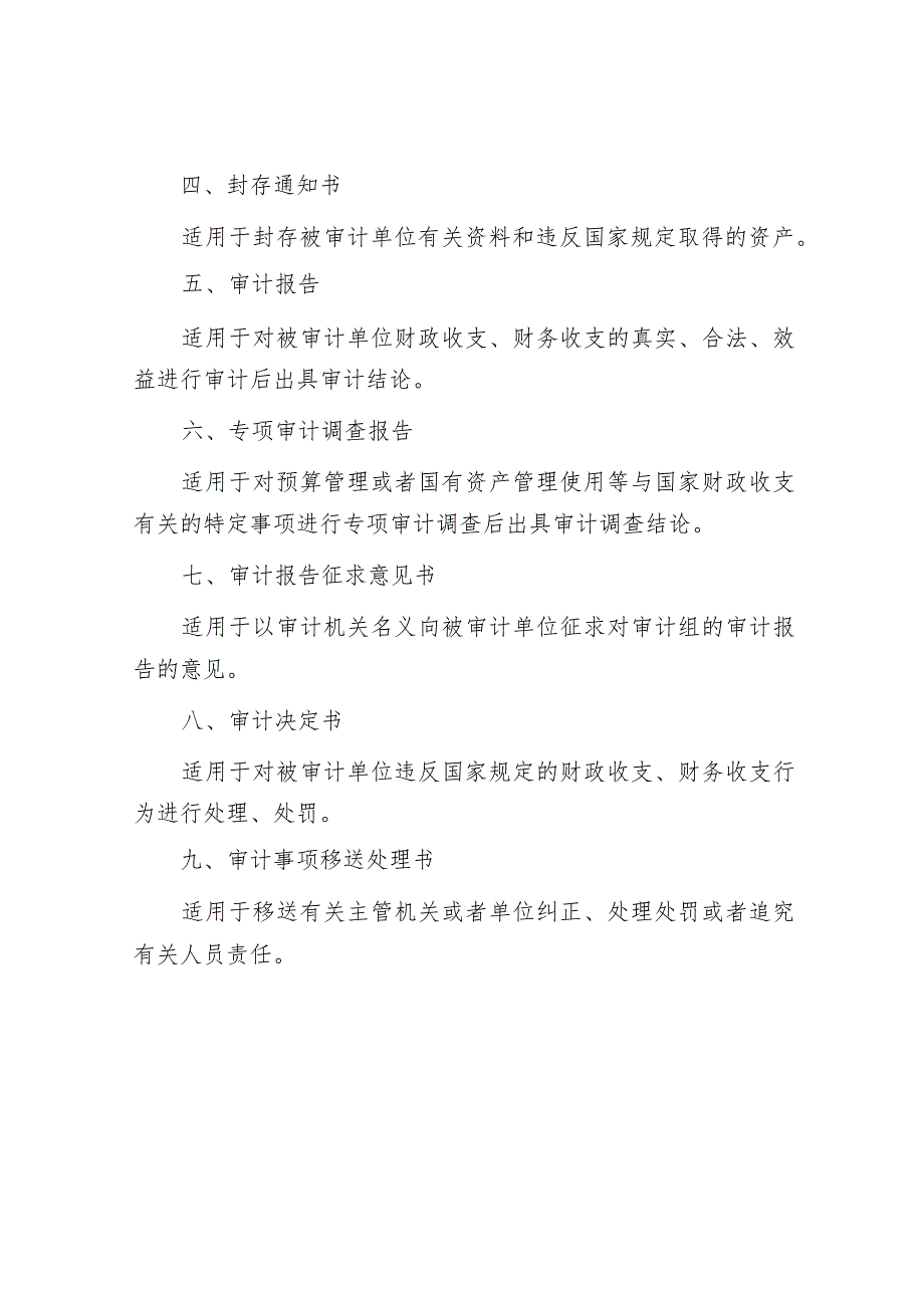 审计署印发主要审计文书种类和参考格式【模版】_第2页