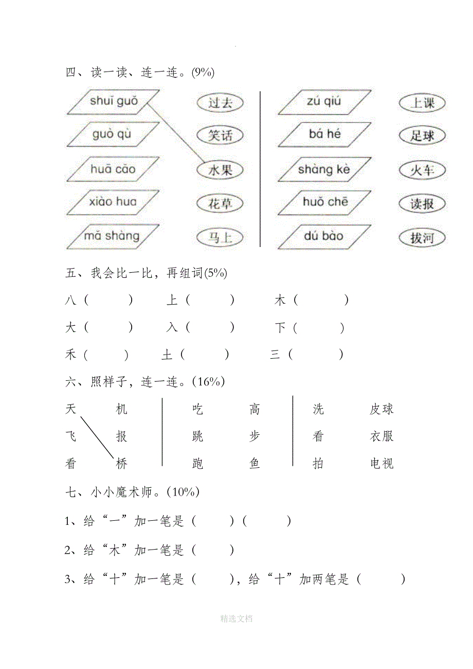 小学一年级语文上册期中试卷[人教版]_第2页