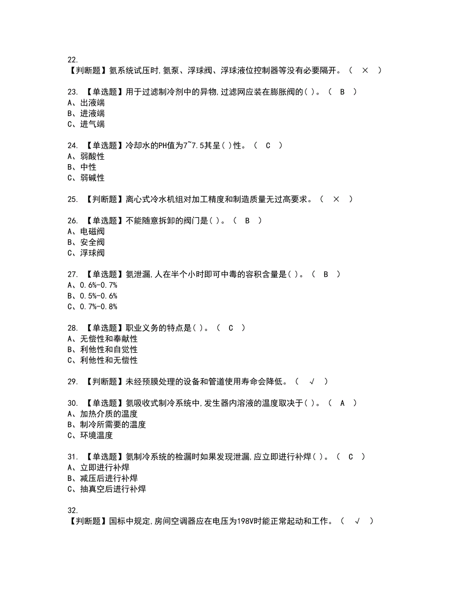 2022年制冷与空调设备资格证书考试及考试题库含答案第83期_第3页