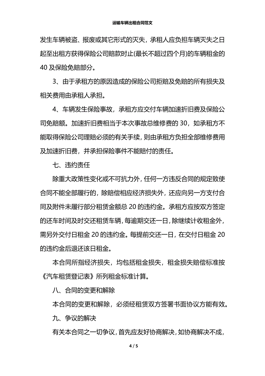 运输车辆出租合同范文_第4页