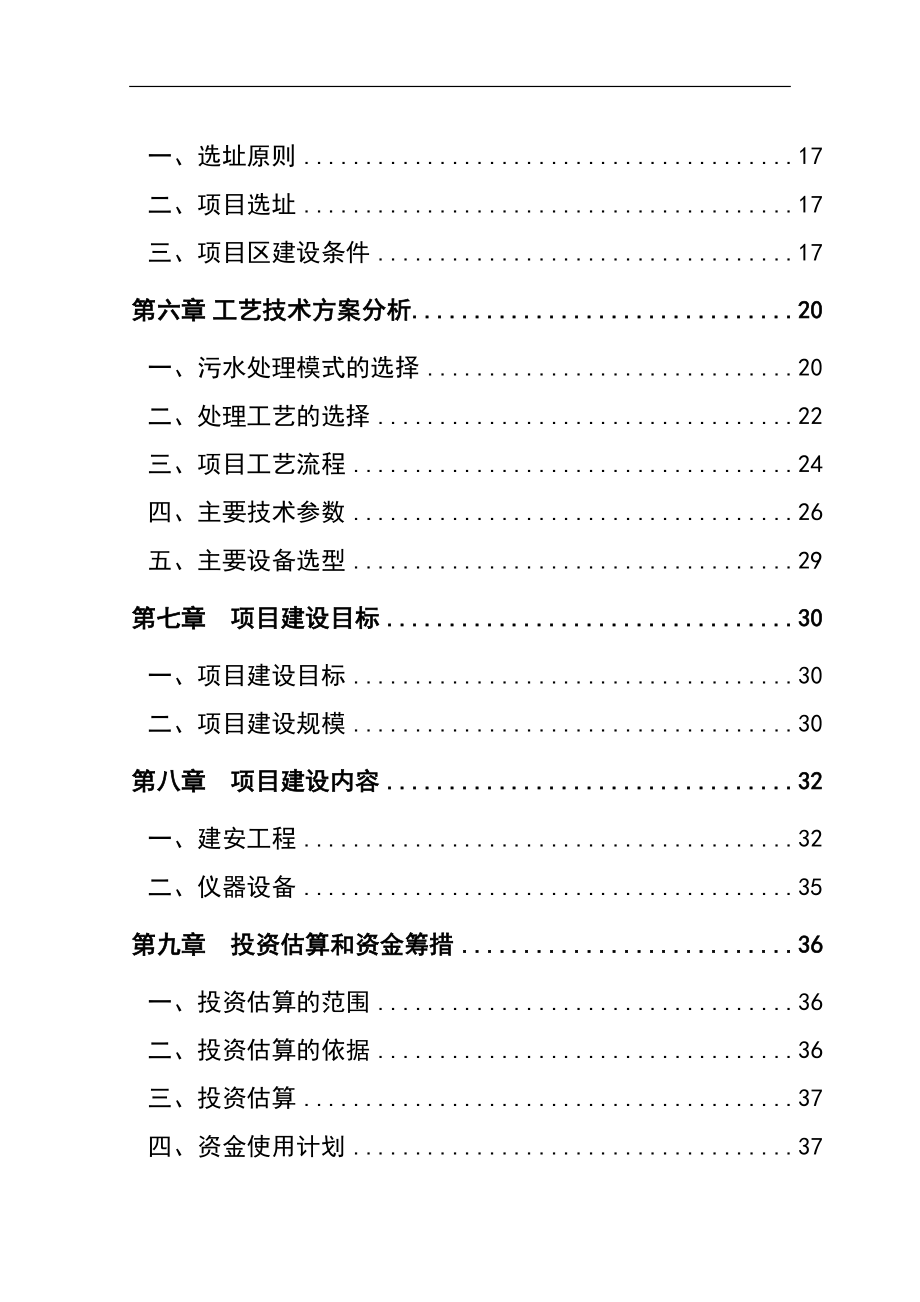 养猪场大型沼气工程建设项目可行性研究报告_第3页