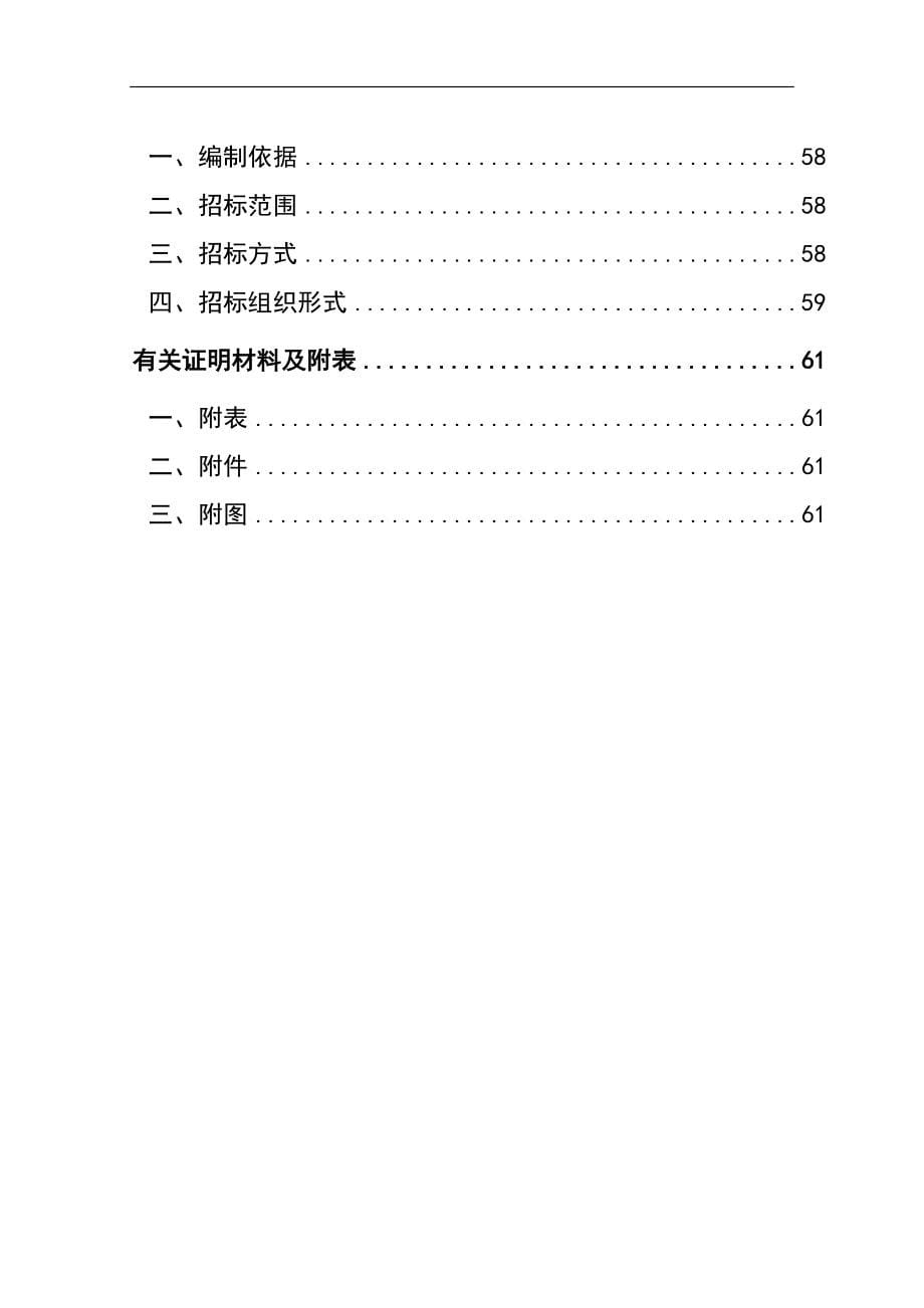 养猪场大型沼气工程建设项目可行性研究报告_第5页