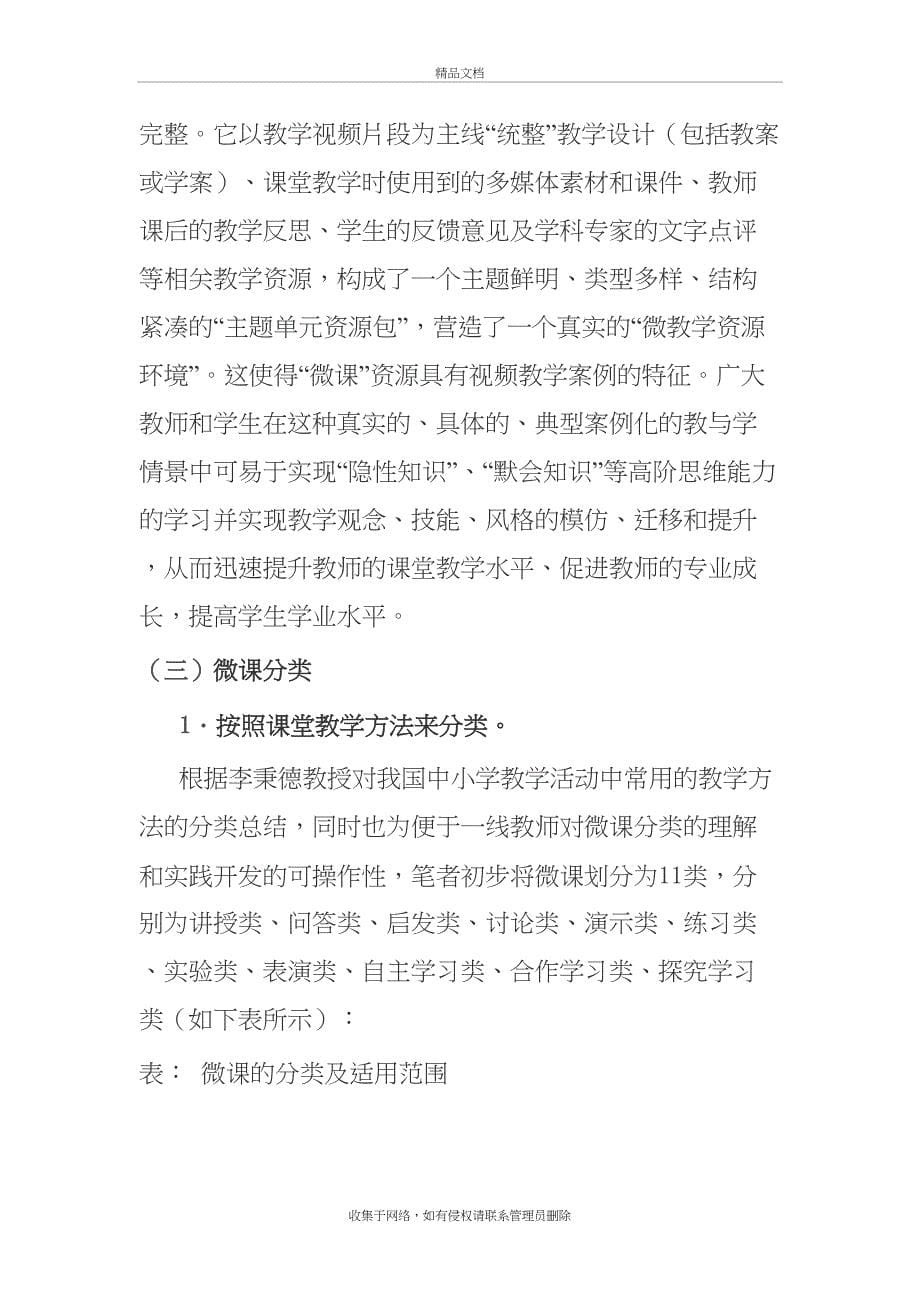 微课在教学中的应用资料学习资料_第5页