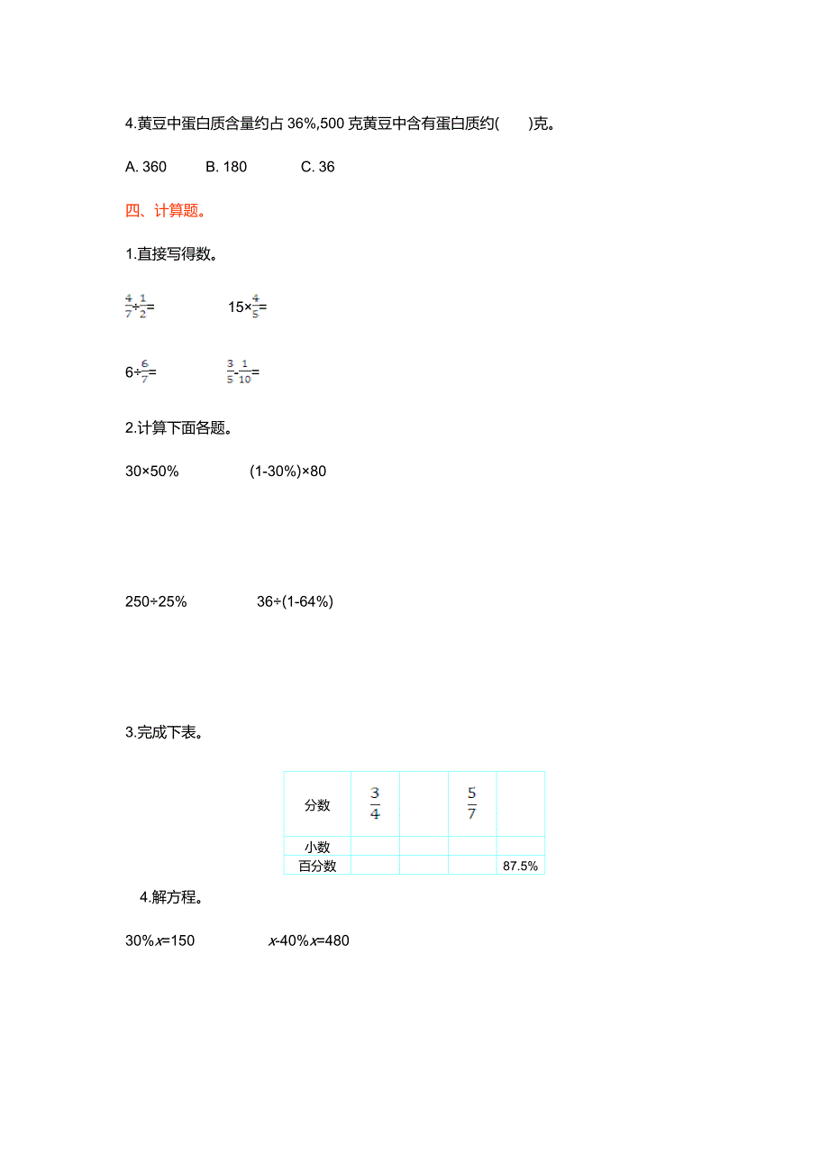 北师大版六级数学上第单元百分数单元测试卷及答案_第2页