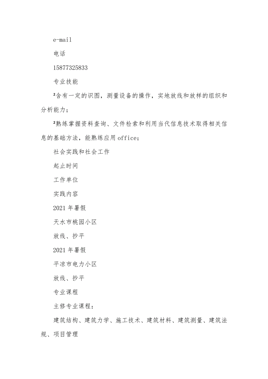 建筑工人个人简历一般个人简历_第3页