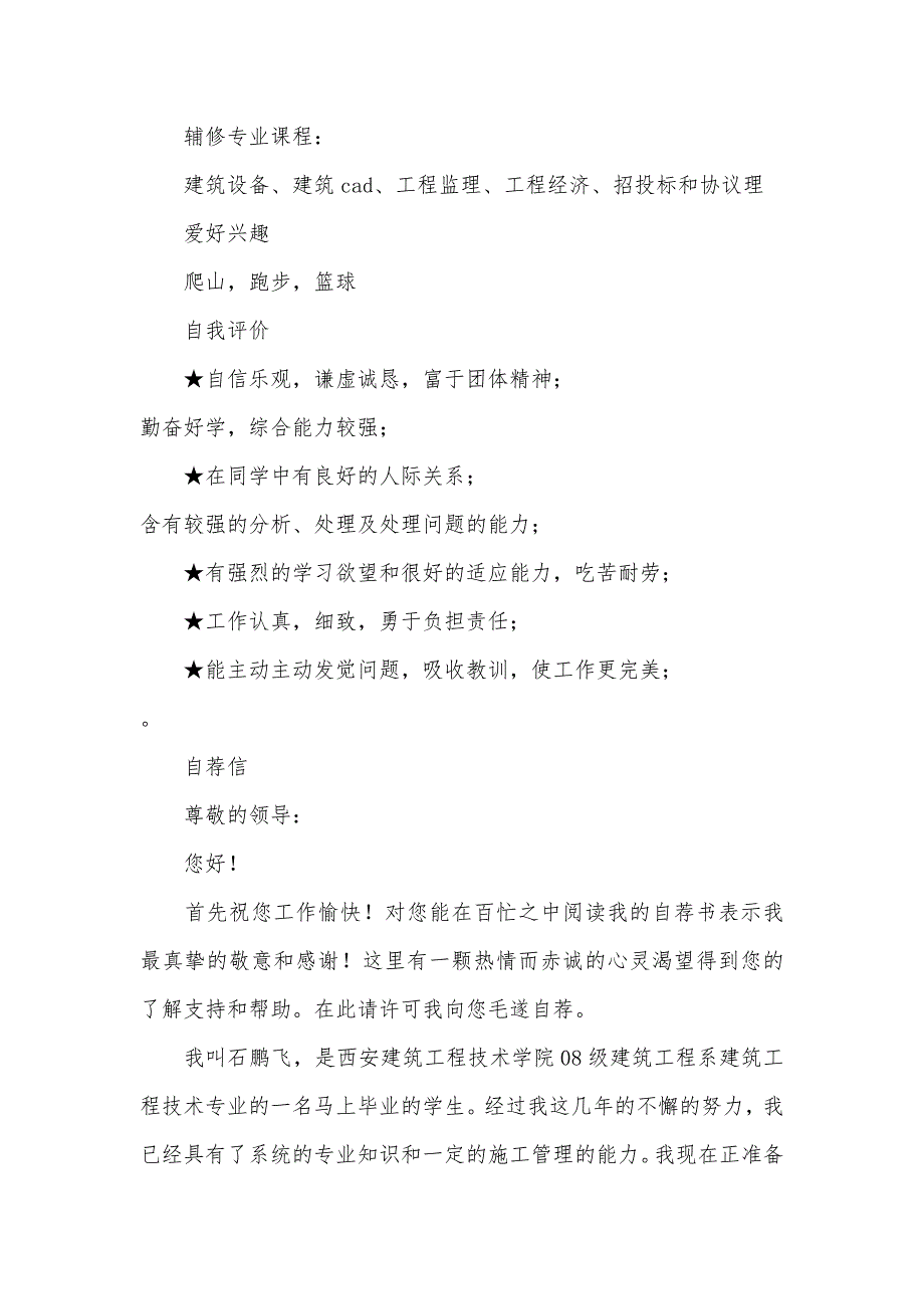 建筑工人个人简历一般个人简历_第4页