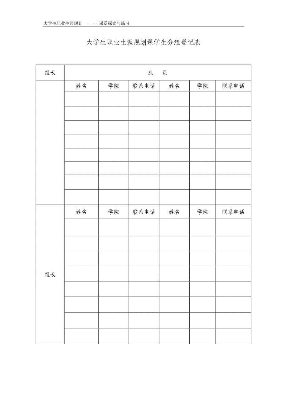 生涯规划课堂练习1.doc_第4页