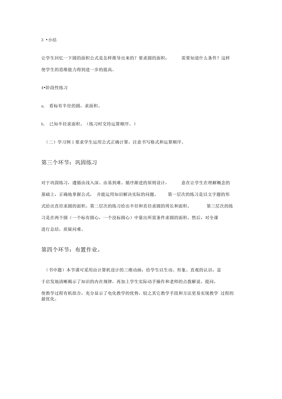 圆的面积教学重难点及教法说明_第3页