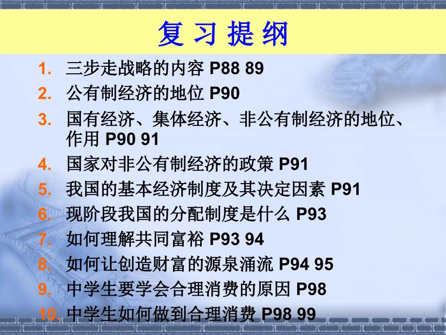 九年级政治第七课关注经济发展复习课件_第2页