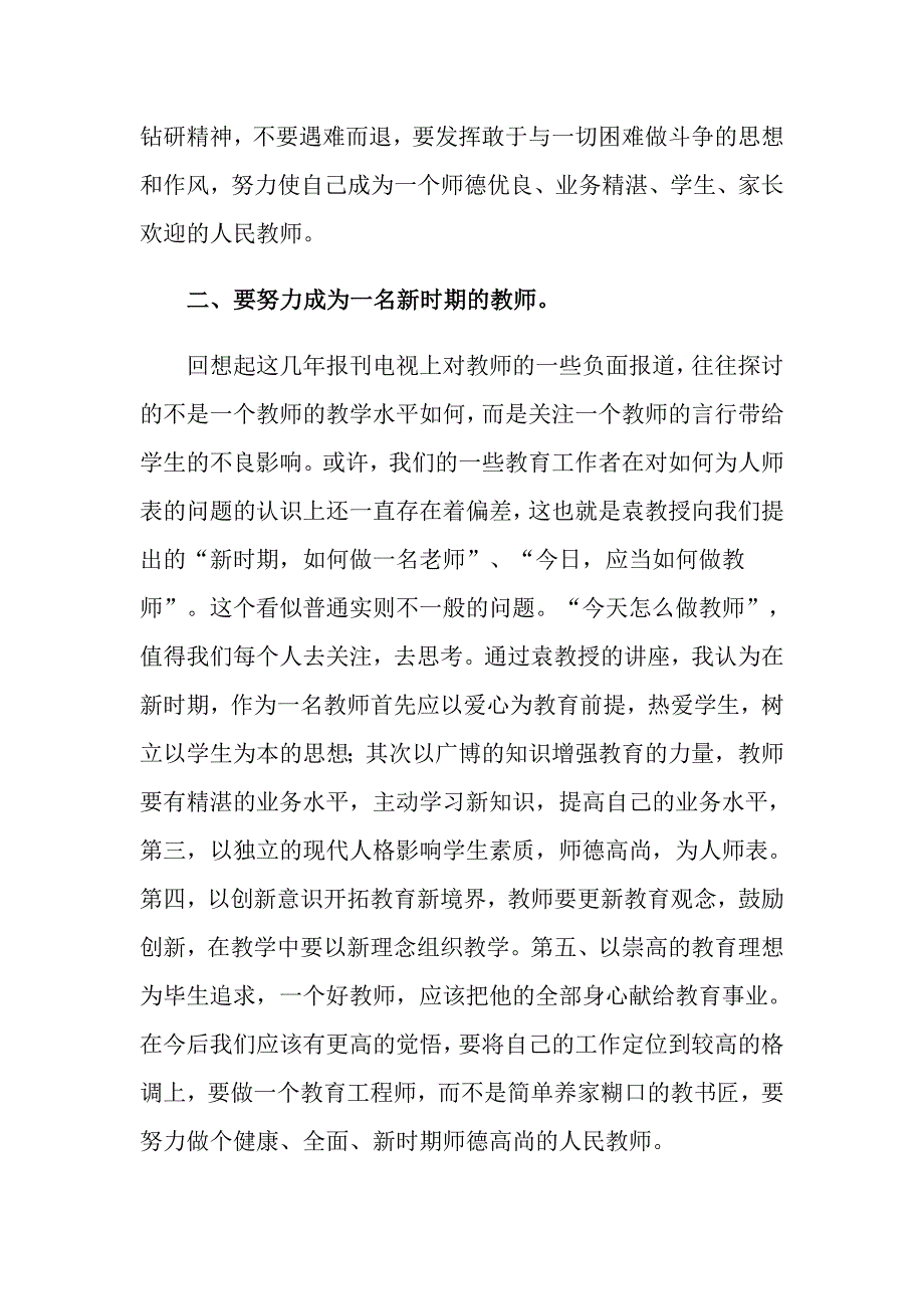 关于师德培训心得体会汇总五篇_第2页