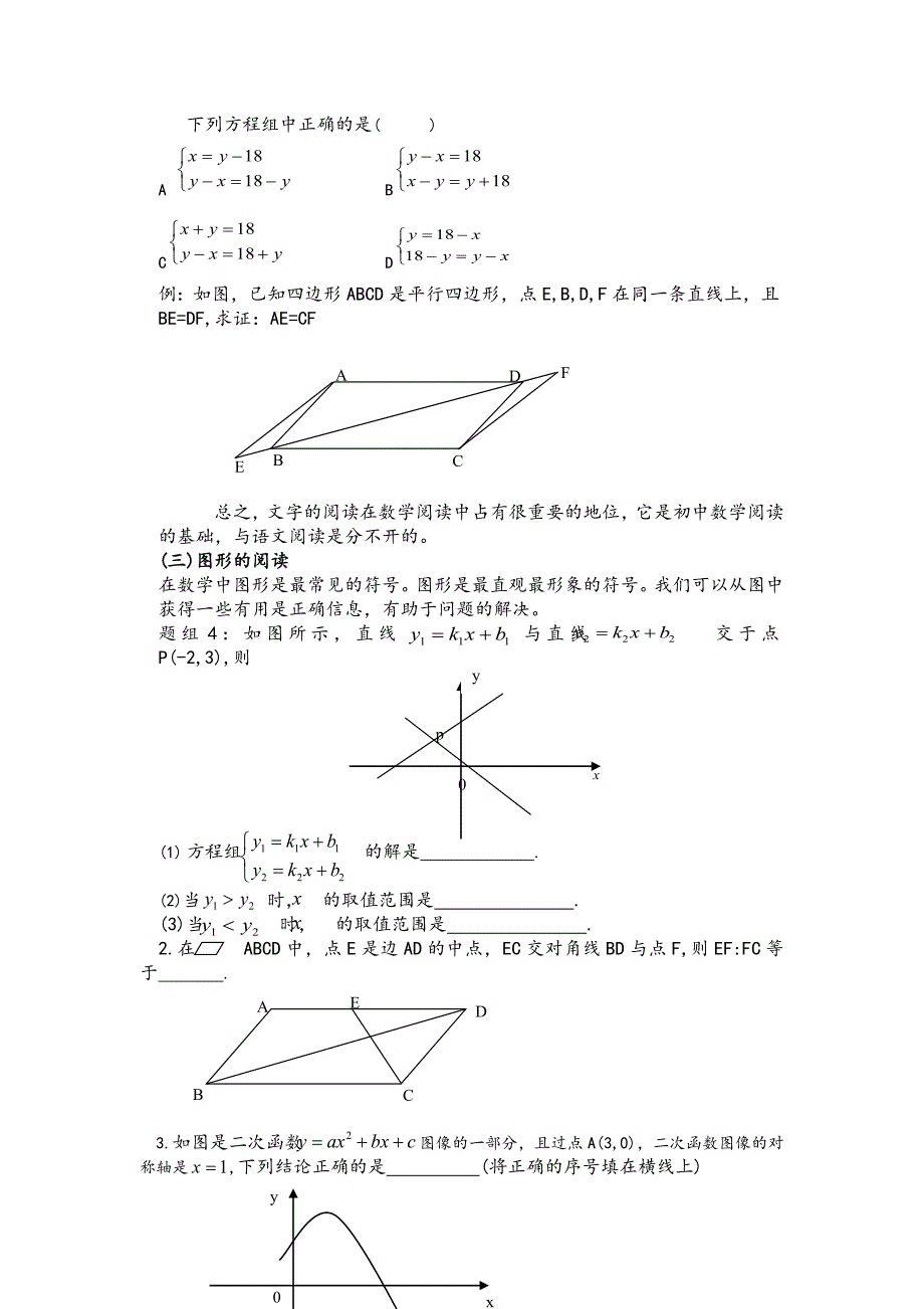 数学阅读方法总结.doc_第2页