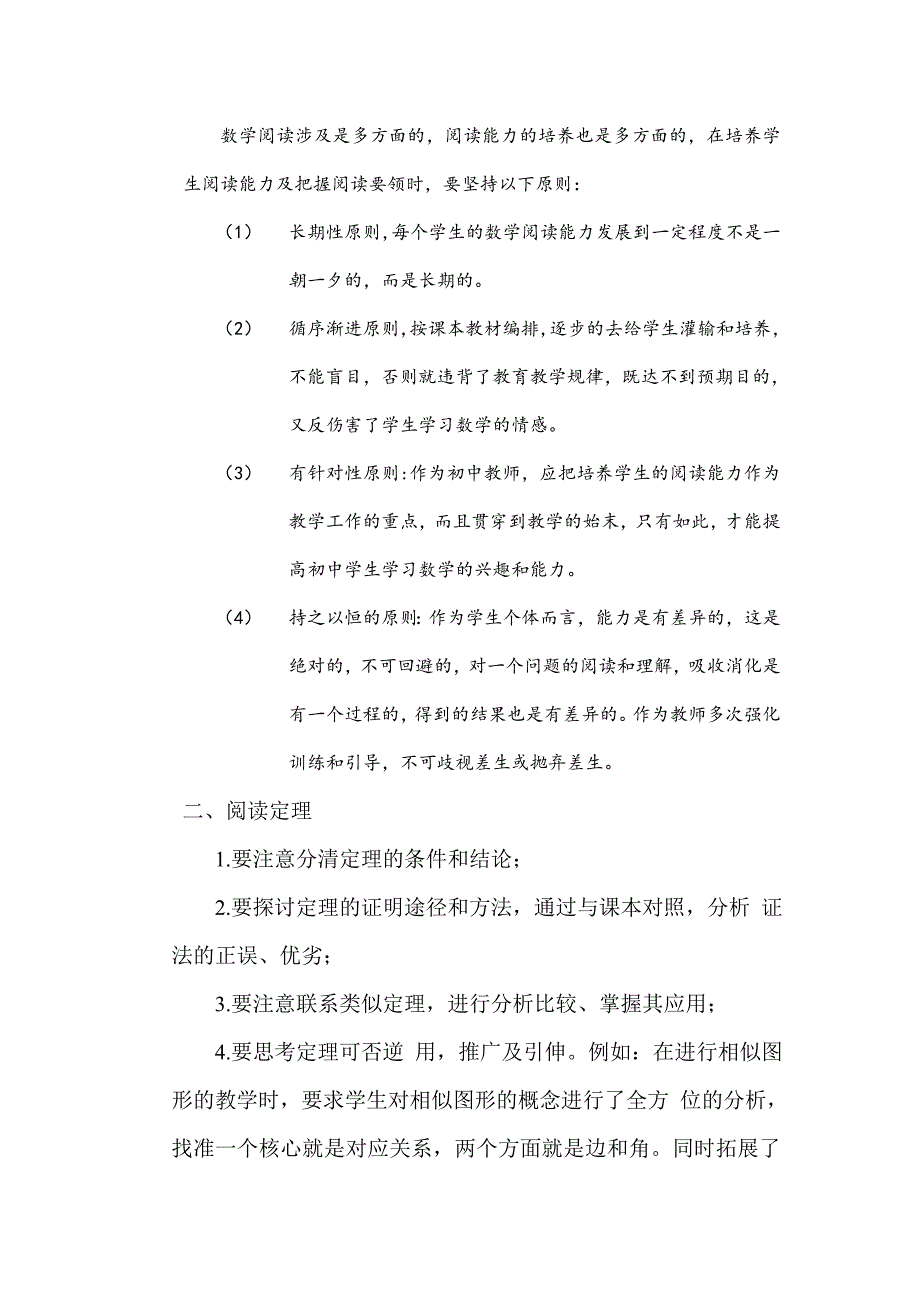 数学阅读方法总结.doc_第4页