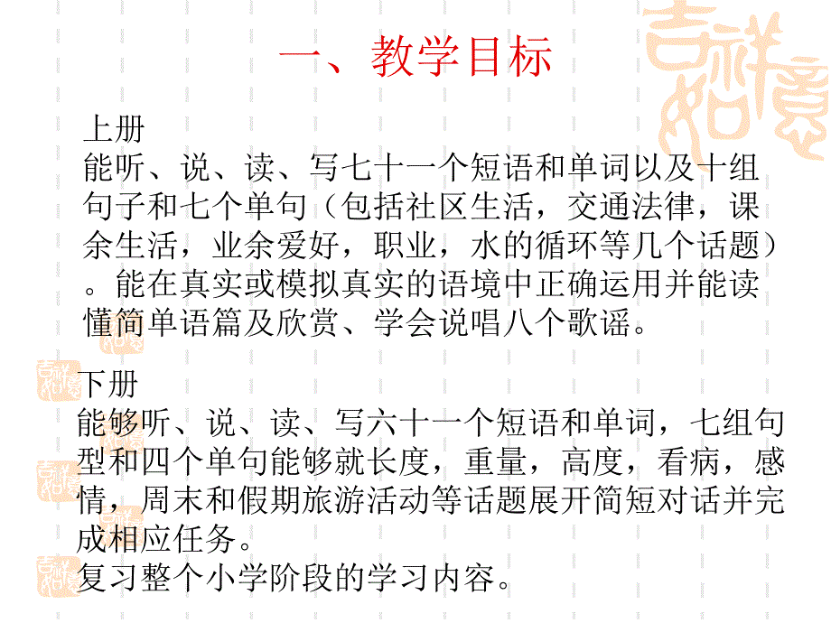 PEP小学六年级英语教材教法分析_第2页