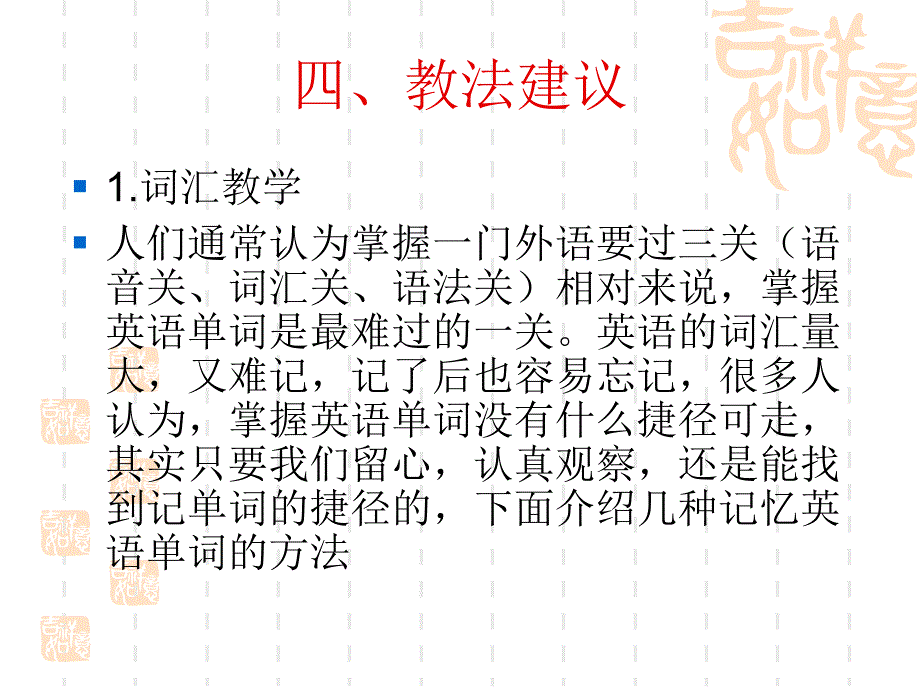 PEP小学六年级英语教材教法分析_第4页