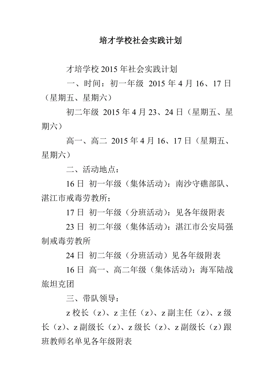 培才学校社会实践计划_第1页