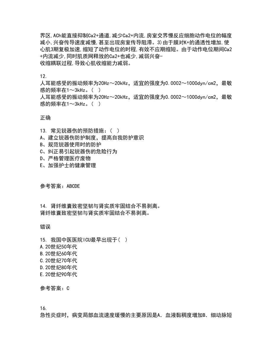 中国医科大学21秋《社会医学》在线作业三答案参考7_第5页