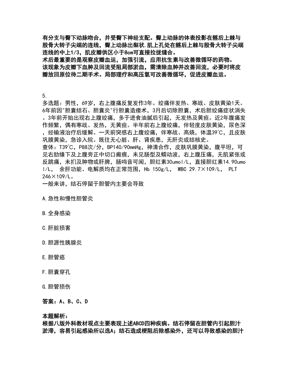 2022主治医师-外科主治317考前拔高名师测验卷21（附答案解析）_第4页