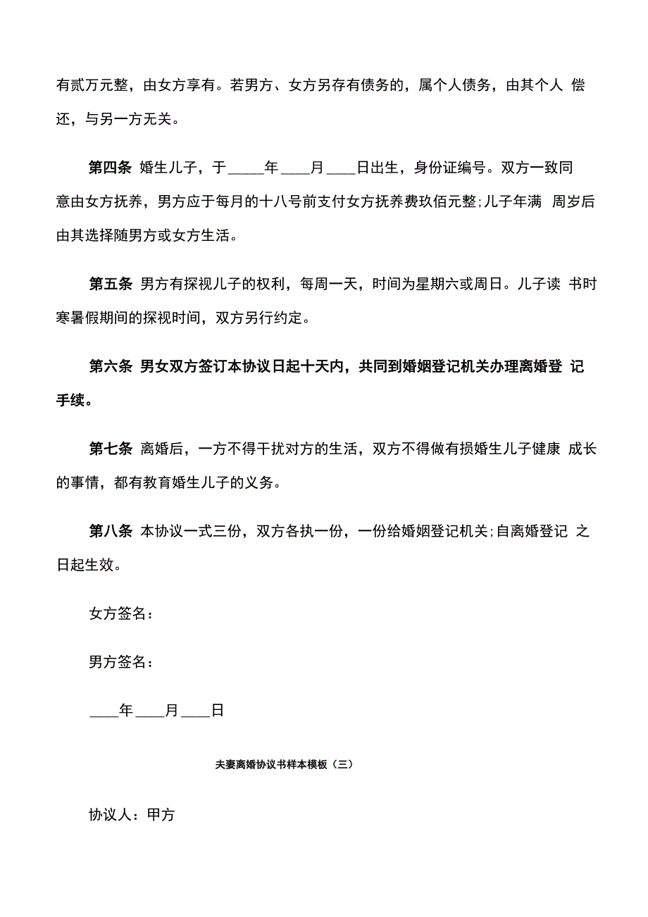 夫妻离婚协议书样本模板_第3页