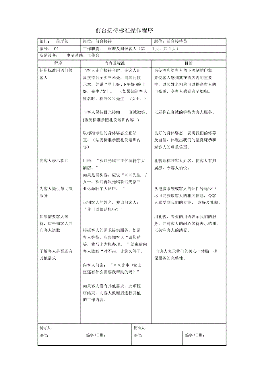 酒店前台接待SOP69292_第3页