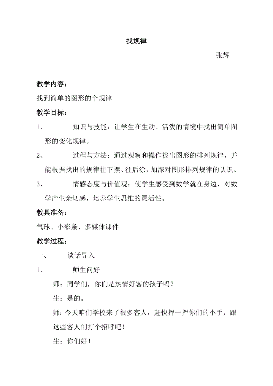 小学数学优质课教案6_第4页