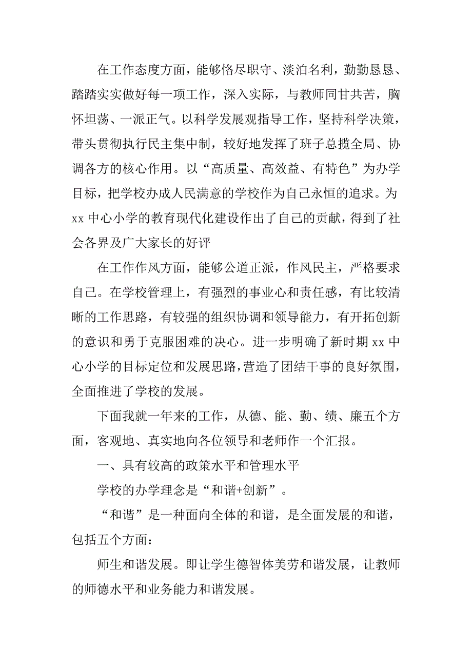 青山小学校长述职报告.docx_第2页