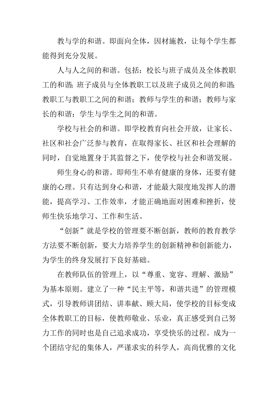 青山小学校长述职报告.docx_第3页