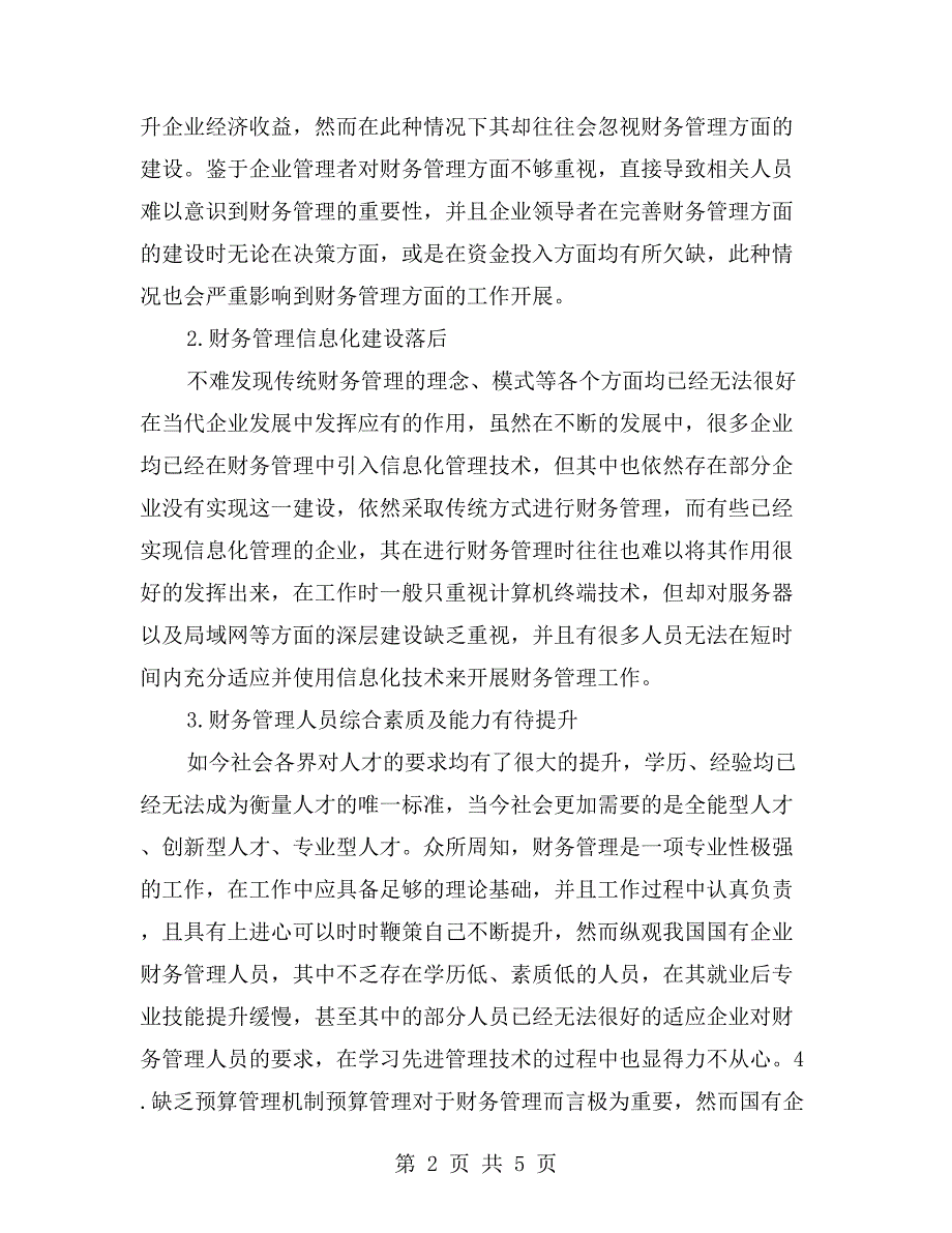 国有企业财务管理不足及改进措施_第2页