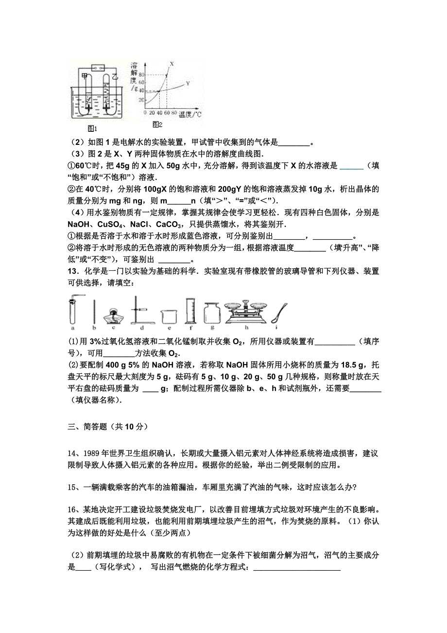 化学中招模拟题.doc_第3页