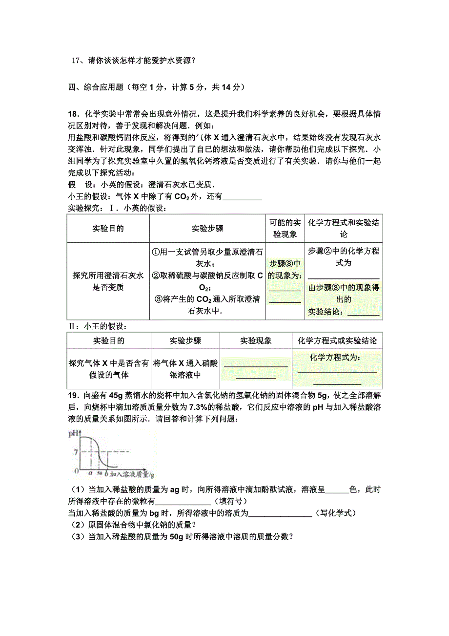 化学中招模拟题.doc_第4页