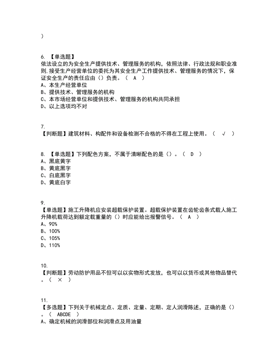 2022年山东省安全员B证资格证考试内容及题库模拟卷65【附答案】_第2页