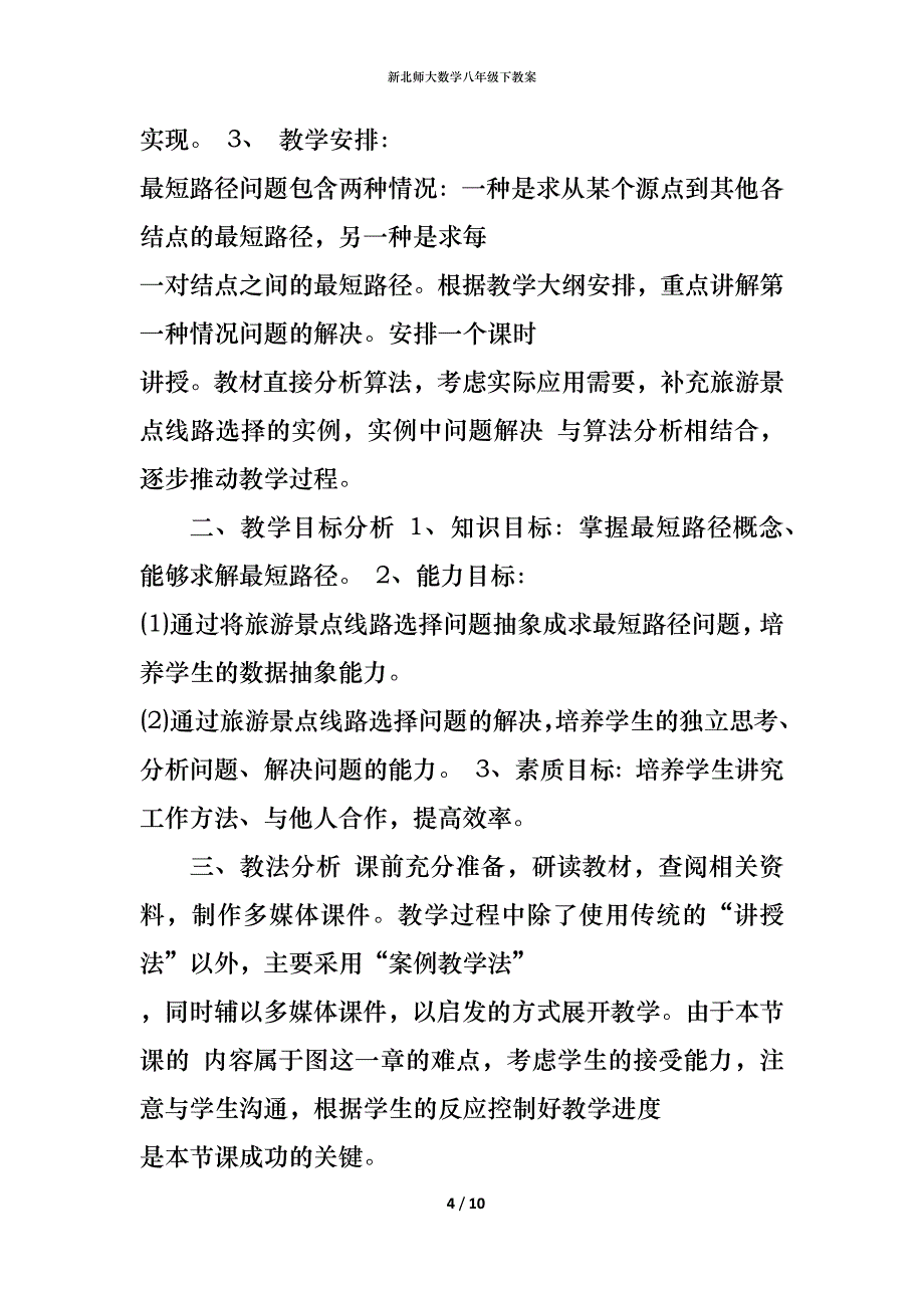 新北师大数学八年级下教案_第4页