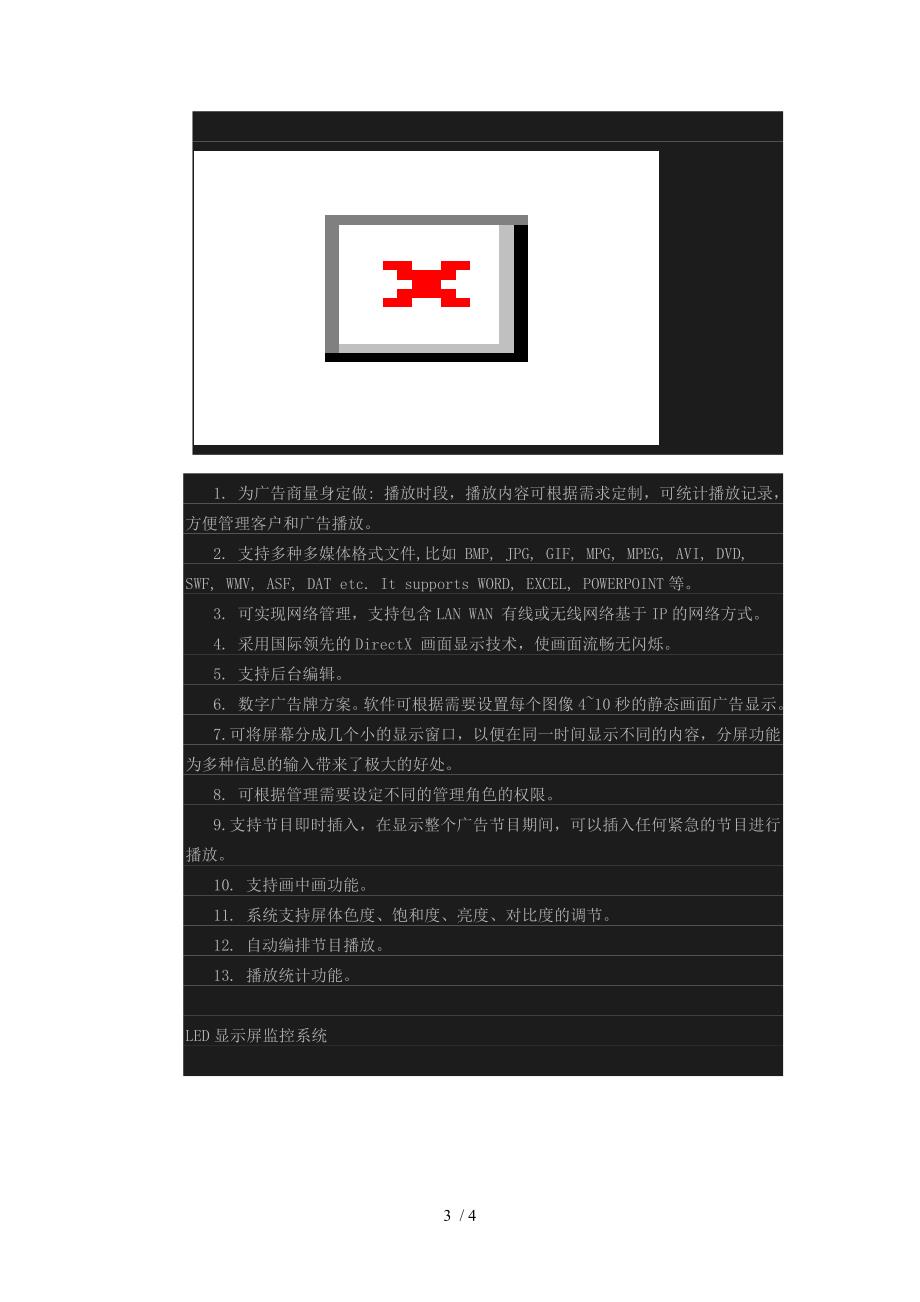 广告LED显示屏解决方案_第3页