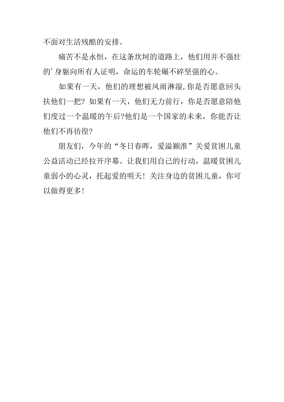 2024年关爱贫困儿童倡议书集锦_第4页