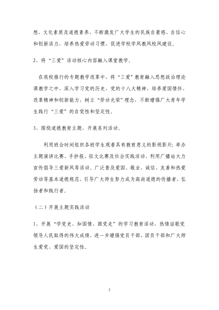 “爱学习、爱劳动、爱祖国”主题教育活动计划、方案及_第3页