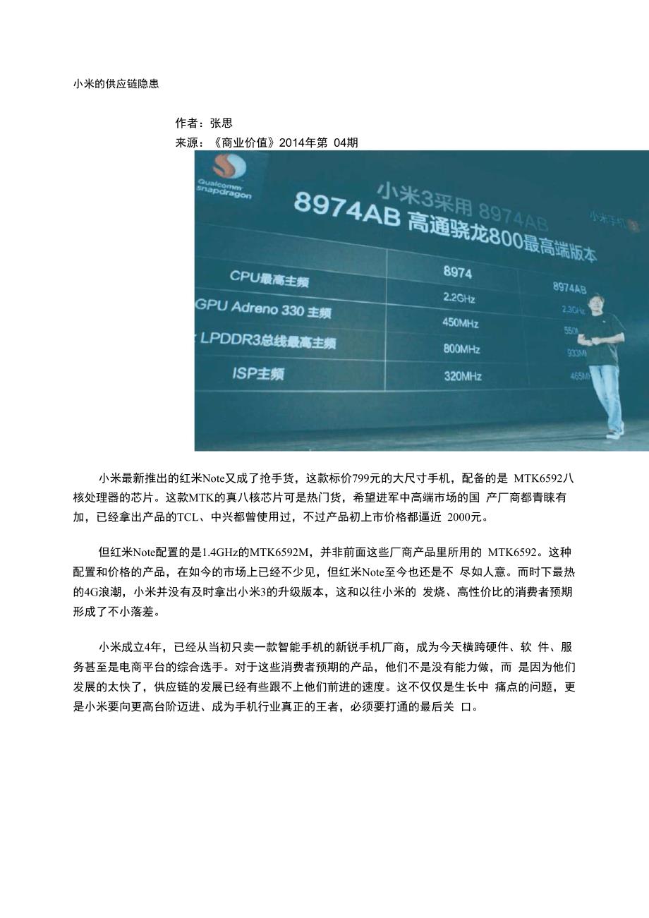 小米的供应链隐患_第1页