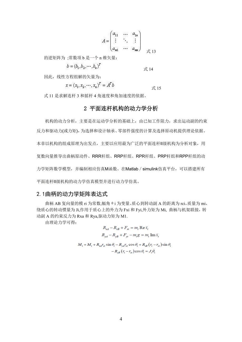 四连杆机构分析代码动力学--精简_第4页