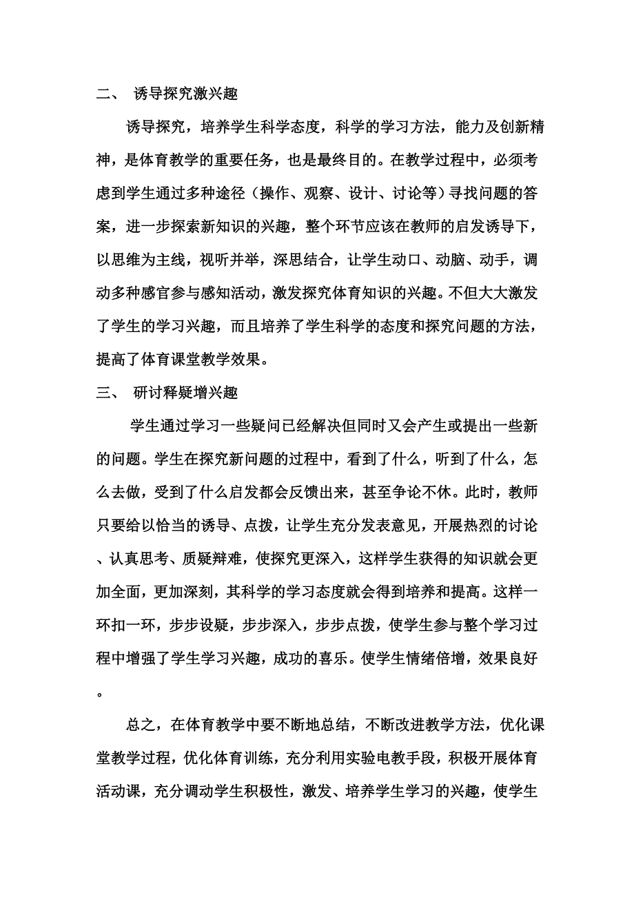 如何提高小学生上体育课的积极性.doc_第2页