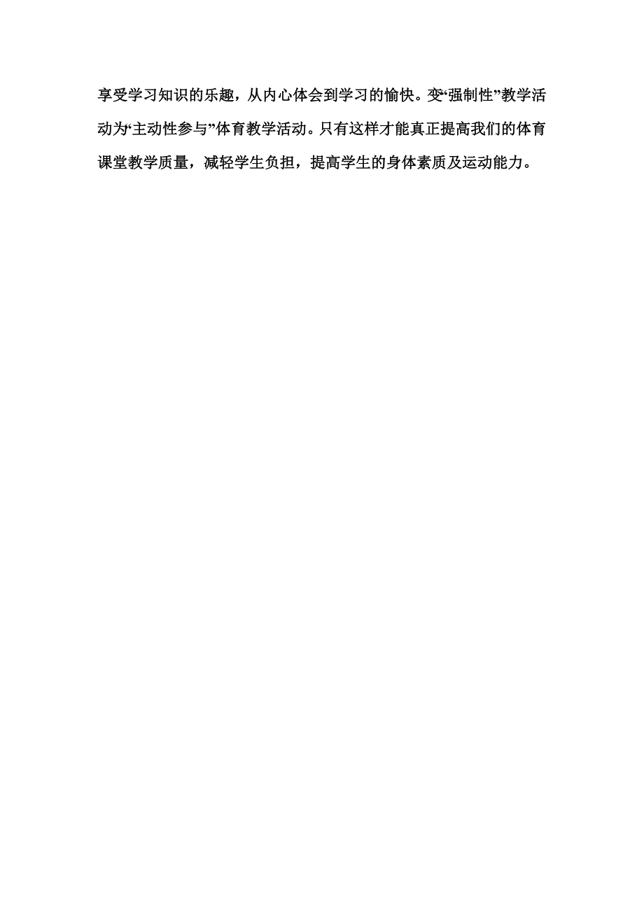 如何提高小学生上体育课的积极性.doc_第3页