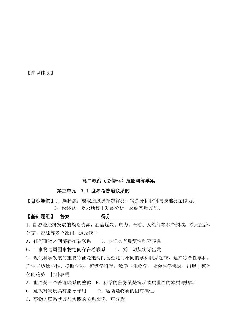 2022年高中政治 7.1世界是普遍联系的学案 新人教版必修4(I)_第2页