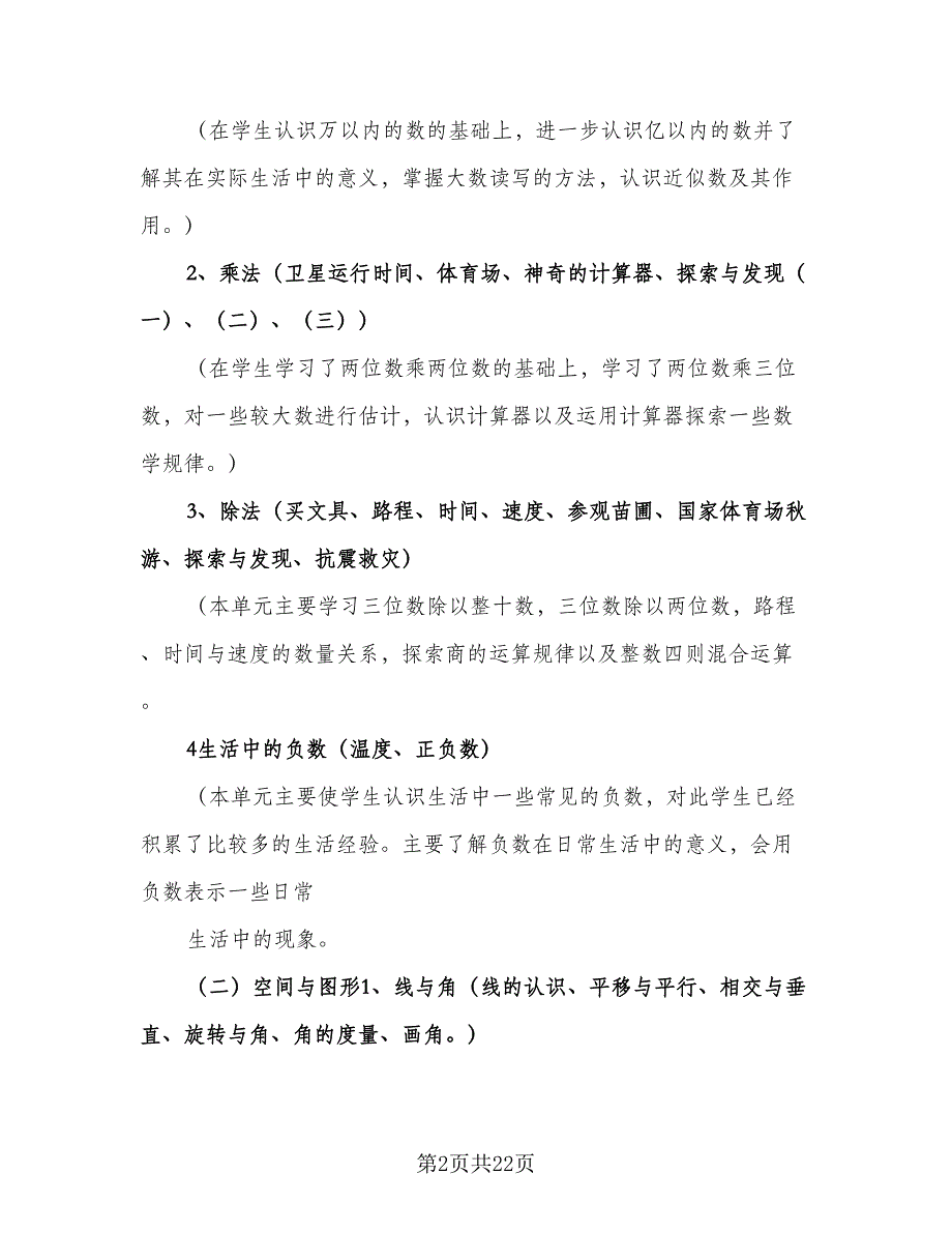 四年级数学下册教学工作计划模板（三篇）.doc_第2页